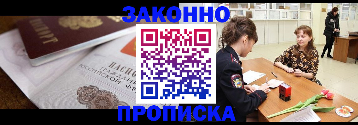 купить прописку в Волосово